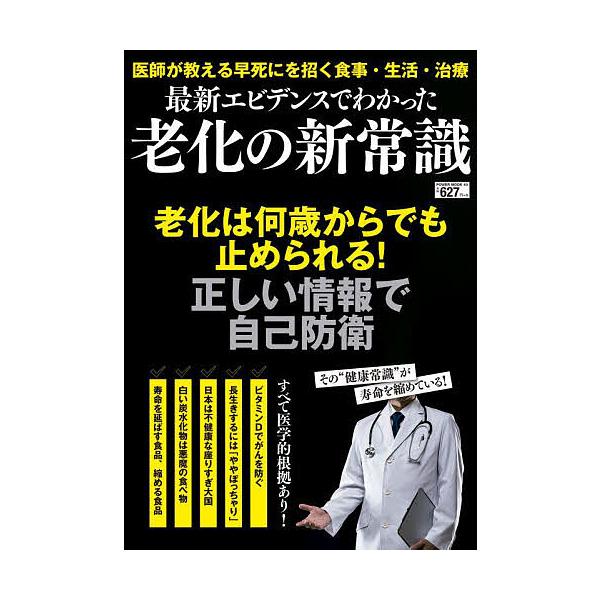 ※商品画像はイメージや仮デザインが含まれている場合があります。帯の有無など実際と異なる場合があります。出版社:大洋図書発売日:2025年07月シリーズ名等:POWER MOOK ４０キーワード:最新エビデンスでわかった老化の新常識 健康 さ...