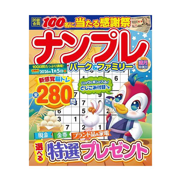 ※商品画像はイメージや仮デザインが含まれている場合があります。帯の有無など実際と異なる場合があります。出版社:大洋図書発売日:2025年09月シリーズ名等:POWER MOOK ５４ エンジョイ脳活パズルパークキーワード:ナンプレパーク＆フ...