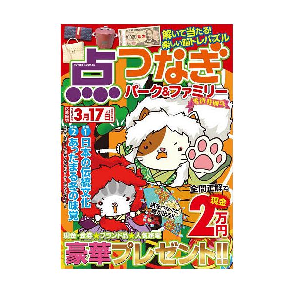※商品画像はイメージや仮デザインが含まれている場合があります。帯の有無など実際と異なる場合があります。出版社:大洋図書発売日:2025年11月シリーズ名等:POWER MOOK ６６ エンジョイ脳活パズルパークキーワード:点つなぎパーク＆フ...