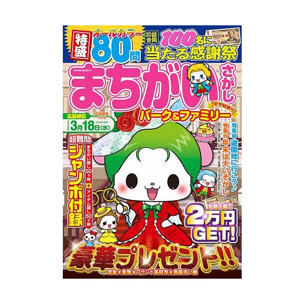※商品画像はイメージや仮デザインが含まれている場合があります。帯の有無など実際と異なる場合があります。出版社:大洋図書発売日:2025年12月シリーズ名等:POWER MOOK ７１ エンジョイ脳活パズルパークキーワード:まちがいさがしパー...