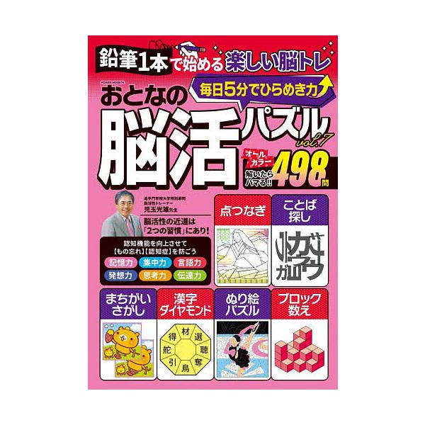 ※商品画像はイメージや仮デザインが含まれている場合があります。帯の有無など実際と異なる場合があります。出版社:大洋図書発売日:2025年12月シリーズ名等:POWER MOOK ７４キーワード:おとなの脳活パズルvol．７ おとなののうかつ...