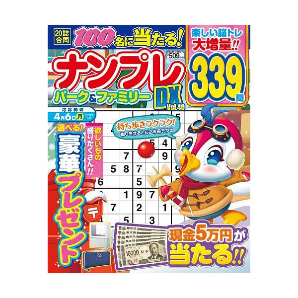※商品画像はイメージや仮デザインが含まれている場合があります。帯の有無など実際と異なる場合があります。出版社:大洋図書発売日:2025年12月シリーズ名等:POWER MOOKキーワード:ナンプレパーク＆ファミリーDX４０ なんぷれぱーくあ...