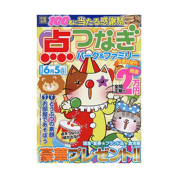 ※商品画像はイメージや仮デザインが含まれている場合があります。帯の有無など実際と異なる場合があります。出版社:大洋図書発売日:2026年02月シリーズ名等:POWER MOOK ８５ エンジョイ脳活パズルパークキーワード:点つなぎパーク＆フ...