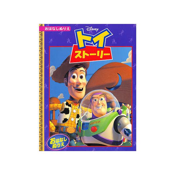 ※商品画像はイメージや仮デザインが含まれている場合があります。帯の有無など実際と異なる場合があります。出版社:TTJ・たちばな出版発売日:2000年02月キーワード:ディズニーお話ぬりえトイストーリー プレゼント ギフト 誕生日 子供 クリ...