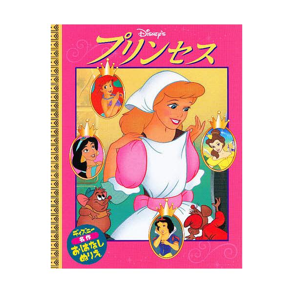 ※商品画像はイメージや仮デザインが含まれている場合があります。帯の有無など実際と異なる場合があります。出版社:うさぎ出版シリーズ名等:ディズニー名作おはなしぬりえキーワード:ぬりえプリンセス プレゼント ギフト 誕生日 子供 クリスマス 子...