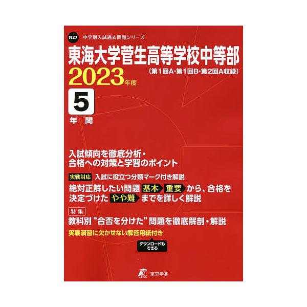 東海大学菅生高等学校中等部 5年間入試傾