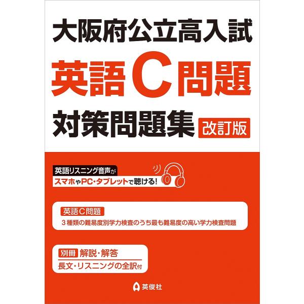 出版社:英俊社発売日:2023年06月キーワード:大阪府公立高入試英語C問題対策問題集 おおさかふこうりつこうにゆうしえいごしーもんだいた オオサカフコウリツコウニユウシエイゴシーモンダイタ
