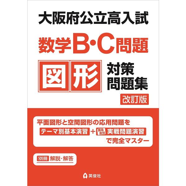 出版社:英俊社発売日:2023年09月キーワード:大阪府公立高入試数学B・C問題図形対策問 おおさかふこうりつこうにゆうしすうがくびーしーもん オオサカフコウリツコウニユウシスウガクビーシーモン