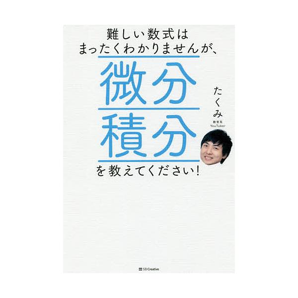 難しい数式はまったくわかりませんが 微分積分を教えてください たくみ Buyee Buyee 提供一站式最全面最專業現地yahoo Japan拍賣代bid代拍代購服務 Bot Online