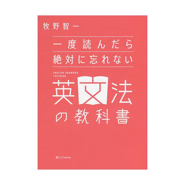 著:牧野智一出版社:SBクリエイティブ発売日:2021年04月キーワード:一度読んだら絶対に忘れない英文法の教科書牧野智一 いちどよんだらぜつたいにわすれないえいぶんぽうの イチドヨンダラゼツタイニワスレナイエイブンポウノ まきの ともかず...