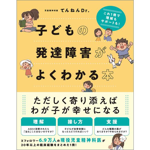 著:てんねんDr．出版社:SBクリエイティブ発売日:2025年04月キーワード:子どもの発達障害がよくわかる本てんねんDr． こどものはつたつしようがいがよくわかる コドモノハツタツシヨウガイガヨクワカル てんねん どくた− テンネン ドクタ−