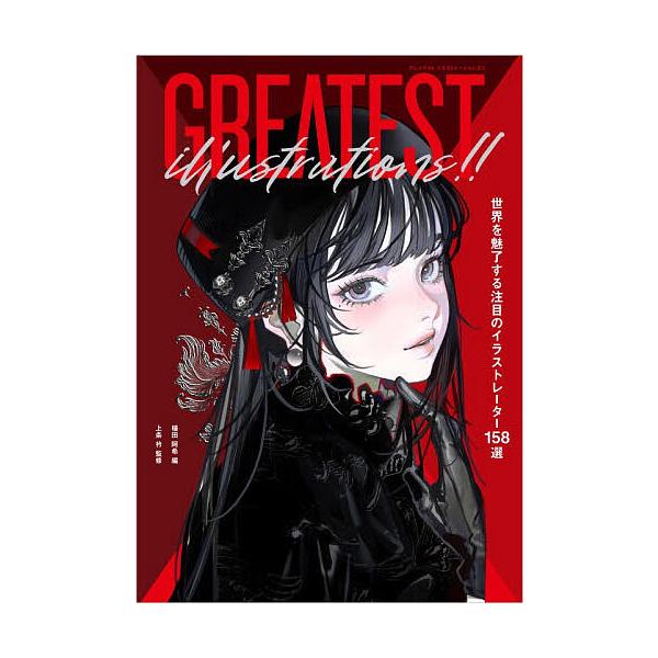 ※商品画像はイメージや仮デザインが含まれている場合があります。帯の有無など実際と異なる場合があります。編:植田阿希　監修:上条衿出版社:SBクリエイティブ発売日:2025年12月キーワード:GREATESTillustrations！！世界...