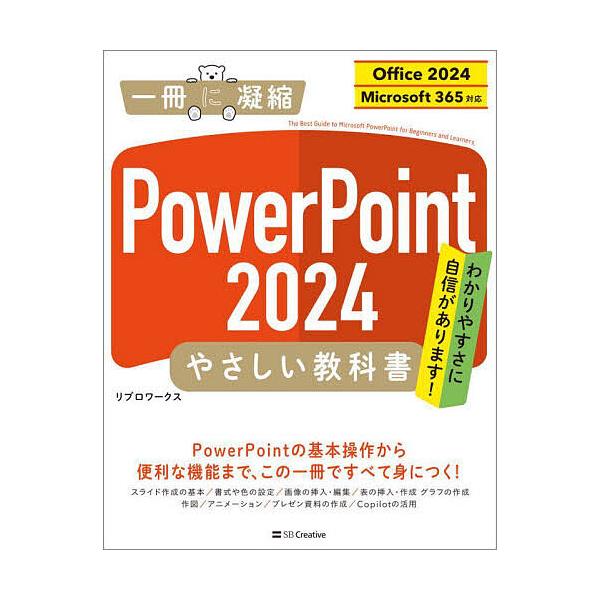 著:リブロワークス出版社:SBクリエイティブ発売日:2025年04月シリーズ名等:一冊に凝縮キーワード:PowerPoint２０２４やさしい教科書リブロワークス ぱわーぽいんとにせんにじゆうよんやさしいきようかし パワーポイントニセンニジユ...