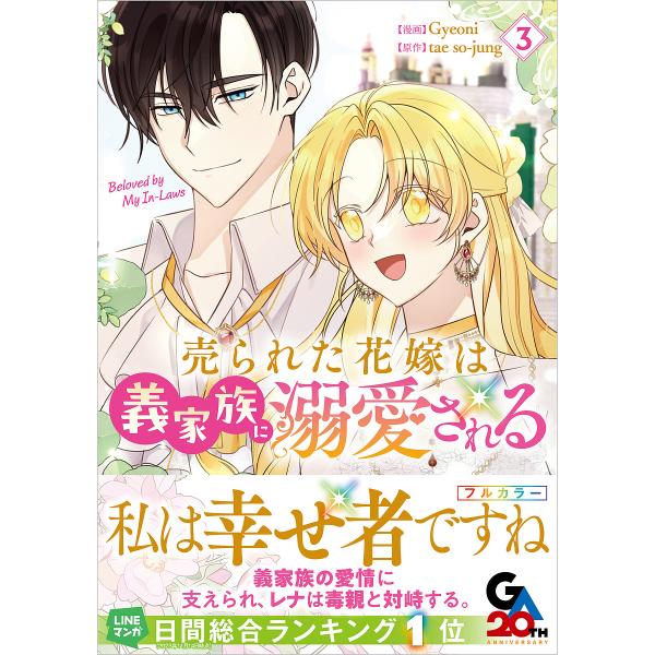 [Release date: January 15, 2026]※商品画像はイメージや仮デザインが含まれている場合があります。帯の有無など実際と異なる場合があります。出版社:SBクリエイテ発売日:2026年01月15日シリーズ名等:GAコミ...