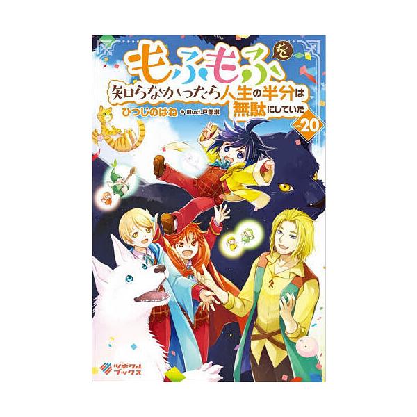 [Release date: January 13, 2026]※商品画像はイメージや仮デザインが含まれている場合があります。帯の有無など実際と異なる場合があります。出版社:ツギクル発売日:2026年01月13日シリーズ名等:ツギクルブック...