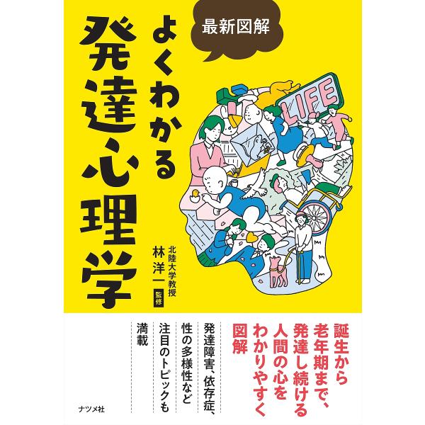 ※商品画像はイメージや仮デザインが含まれている場合があります。帯の有無など実際と異なる場合があります。監修:林洋一出版社:ナツメ社発売日:2023年01月キーワード:最新図解よくわかる発達心理学林洋一 さいしんずかいよくわかるはつたつしんり...