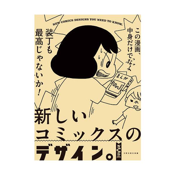 新しいコミックスのデザイン 日貿出版社 Bk Bookfanプレミアム 通販 Yahoo ショッピング