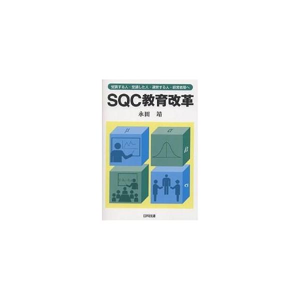 著:永田靖出版社:日科技連出版社発売日:2002年08月キーワード:SQC教育改革受講する人・受講した人・運営する人・経営者層へ永田靖 えすきゆーしーきよういくかいかくじゆこうするひとじ エスキユーシーキヨウイクカイカクジユコウスルヒトジ ...