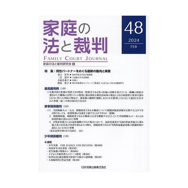 ※商品画像はイメージや仮デザインが含まれている場合があります。帯の有無など実際と異なる場合があります。編集:家庭の法と裁判研究会出版社:日本加除出版発売日:2024年02月キーワード:家庭の法と裁判４８（２０２４FEB）家庭の法と裁判研究会...