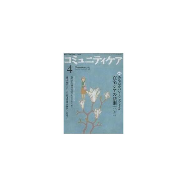 コミュニティケア 43号