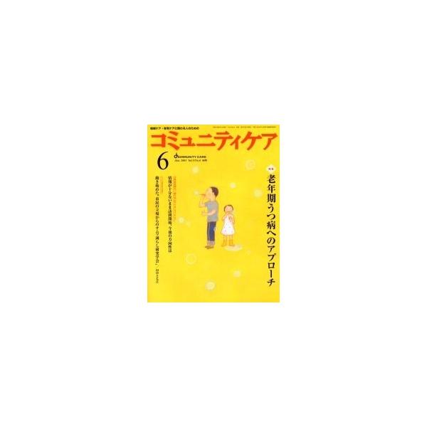 コミュニティケア 45号