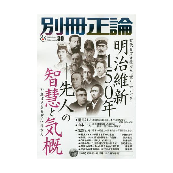 別冊正論 30