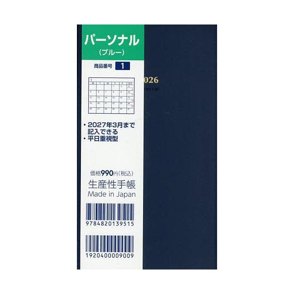 ※商品画像はイメージや仮デザインが含まれている場合があります。帯の有無など実際と異なる場合があります。出版社:生産性出版発売日:2025年09月シリーズ名等:２０２６年版キーワード:１．パーソナル １ぱーそなる２０２６ １パーソナル２０２６