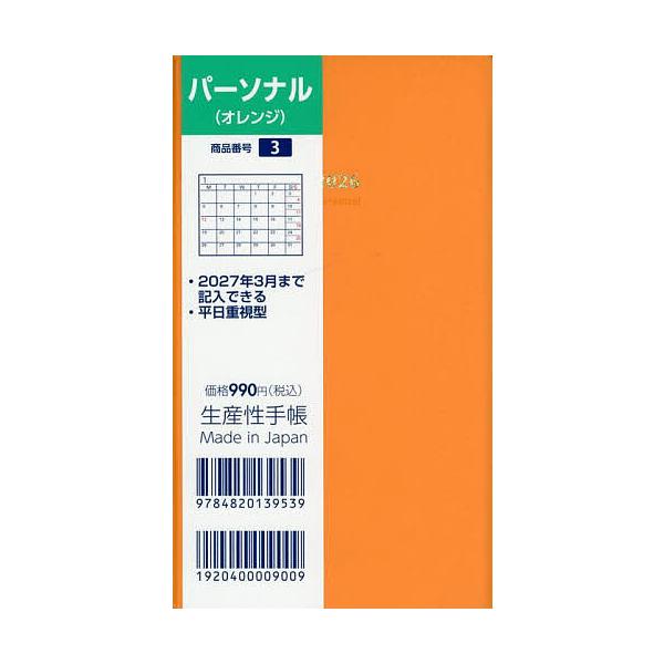 ※商品画像はイメージや仮デザインが含まれている場合があります。帯の有無など実際と異なる場合があります。出版社:生産性出版発売日:2025年09月シリーズ名等:２０２６年版キーワード:３．パーソナル ３ぱーそなる２０２６ ３パーソナル２０２６