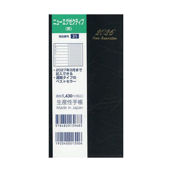 ※商品画像はイメージや仮デザインが含まれている場合があります。帯の有無など実際と異なる場合があります。出版社:生産性出版発売日:2025年09月シリーズ名等:２０２６年版キーワード:３１．ニューエグゼクティブ ３１にゆーえぐぜくていぶ２０２...