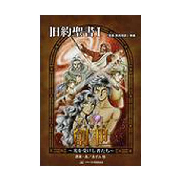 旧約聖書 1/あずみ椋