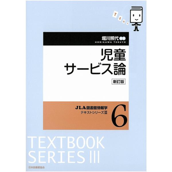 ※商品画像はイメージや仮デザインが含まれている場合があります。帯の有無など実際と異なる場合があります。編著:堀川照代出版社:日本図書館協会発売日:2020年03月シリーズ名等:JLA図書館情報学テキストシリーズ ３−６キーワード:児童サービ...