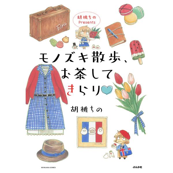 モノズキ散歩、お茶してきらり