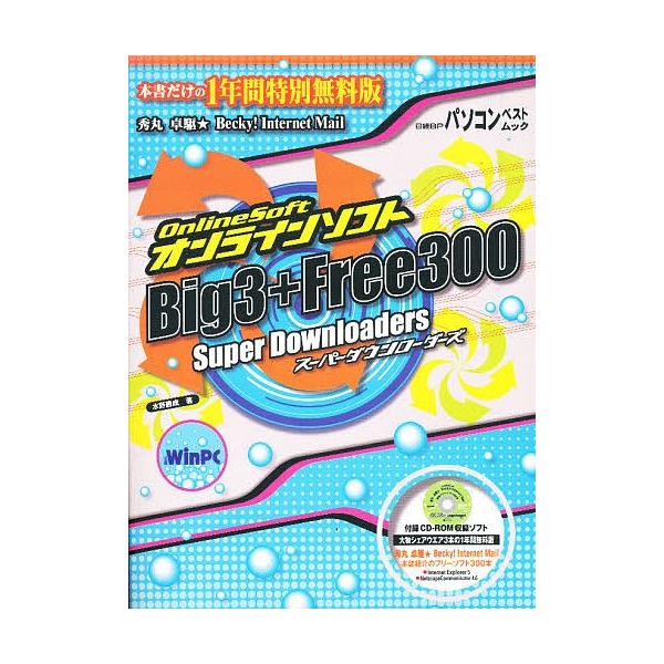 オンラインソフトBig3+Free300/水野勝成
