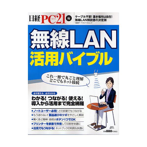 無線lan活用バイブル 日経pc21 Bk Bookfanプレミアム 通販 Yahoo ショッピング