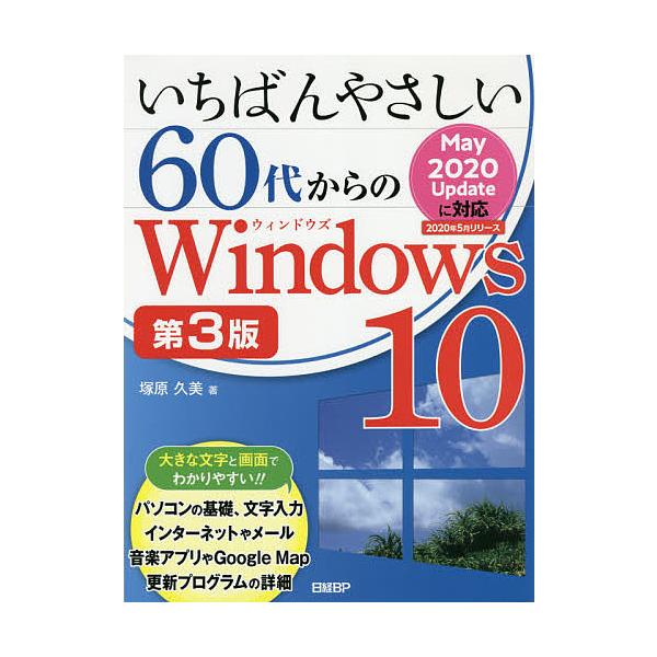 著:塚原久美出版社:日経BP発売日:2020年07月キーワード:いちばんやさしい６０代からのWindows１０塚原久美 いちばんやさしいろくじゆうだいからのういんどうずて イチバンヤサシイロクジユウダイカラノウインドウズテ つかはら くみ ...