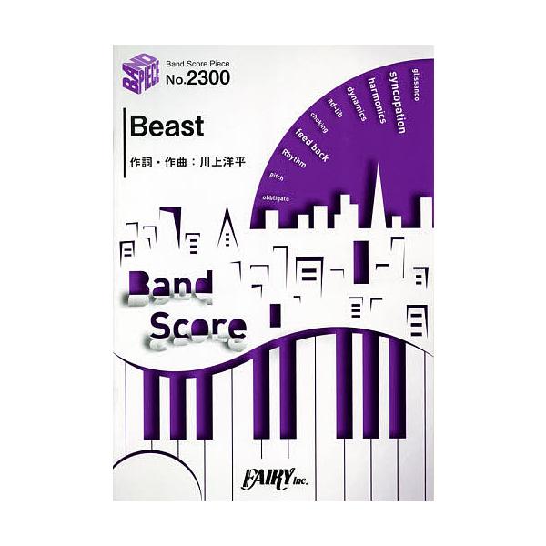 出版社:フェアリー発売日:2020年12月シリーズ名等:BAND SCORE PIECE２３００キーワード:楽譜Beast［Alexandros がくふびーすとあれきさんどろすばんどすこあぴーす２ ガクフビーストアレキサンドロスバンドスコア...