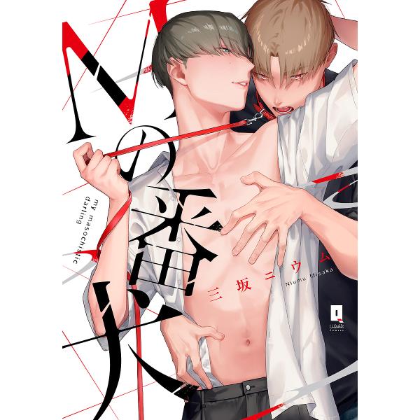 著:三坂ニウム出版社:オーバーラップ発売日:2023年08月シリーズ名等:LiQulle Comicsキーワード:Mの番犬三坂ニウム えむのばんけんＭ／の／ばんけんりきゆーれこみつくす エムノバンケンＭ／ノ／バンケンリキユーレコミツクス み...