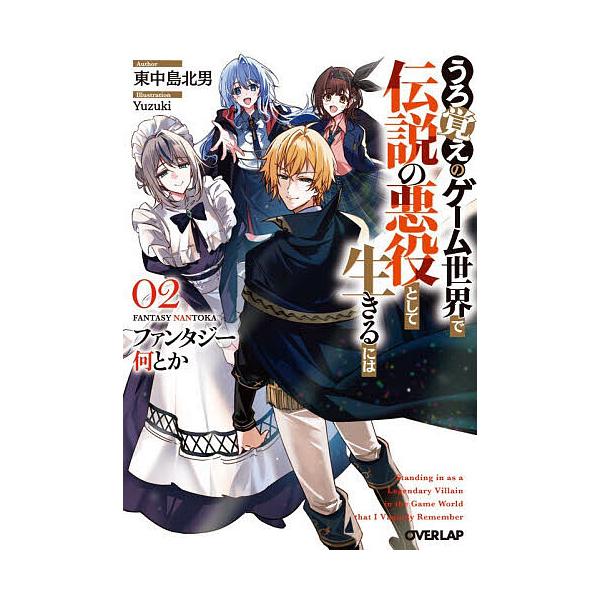※商品画像はイメージや仮デザインが含まれている場合があります。帯の有無など実際と異なる場合があります。著:東中島北男出版社:オーバーラップ発売日:2025年12月シリーズ名等:オーバーラップ文庫 ひ−０６−０２巻数:2巻キーワード:ファンタ...