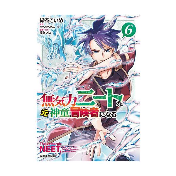 ※商品画像はイメージや仮デザインが含まれている場合があります。帯の有無など実際と異なる場合があります。原作:ぺもぺもさん　漫画:緑茶こいめ　原作:福きつね出版社:オーバーラップ発売日:2026年01月シリーズ名等:ガルドコミックスキーワード...
