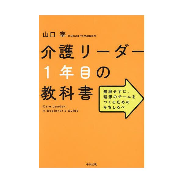 著:山口宰出版社:中央法規出版発売日:2024年03月キーワード:介護リーダー１年目の教科書無理せずに、理想のチームをつくるためのみちしるべ山口宰 かいごりーだーいちねんめのきようかしよかいご／りー カイゴリーダーイチネンメノキヨウカシヨカ...
