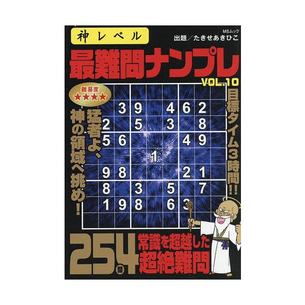 ※商品画像はイメージや仮デザインが含まれている場合があります。帯の有無など実際と異なる場合があります。著:たきせあきひこ出版社:メディアソフト発売日:2025年10月シリーズ名等:MSムックキーワード:神レベル最難問ナンプレVOL．１０たき...