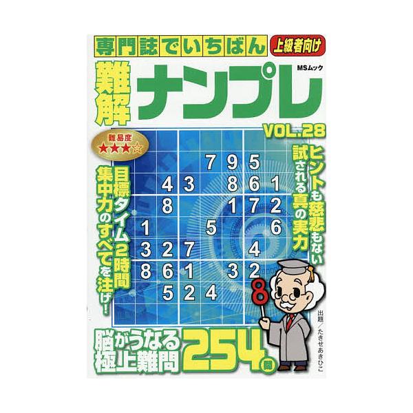 ※商品画像はイメージや仮デザインが含まれている場合があります。帯の有無など実際と異なる場合があります。著:たきせあきひこ出版社:メディアソフト発売日:2025年11月シリーズ名等:MSムックキーワード:専門誌でいちばん難解ナンプレVOL．２...