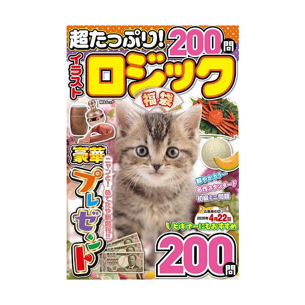 ※商品画像はイメージや仮デザインが含まれている場合があります。帯の有無など実際と異なる場合があります。出版社:メディアソフト発売日:2025年12月シリーズ名等:MSムックキーワード:超たっぷり！イラストロジック福袋 ちようたつぷりいらすと...