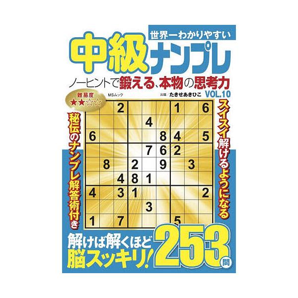 ※商品画像はイメージや仮デザインが含まれている場合があります。帯の有無など実際と異なる場合があります。著:たきせあきひこ出版社:メディアソフト発売日:2026年01月シリーズ名等:MSムックキーワード:世界一わかりやすい中級ナンプレVOL．...