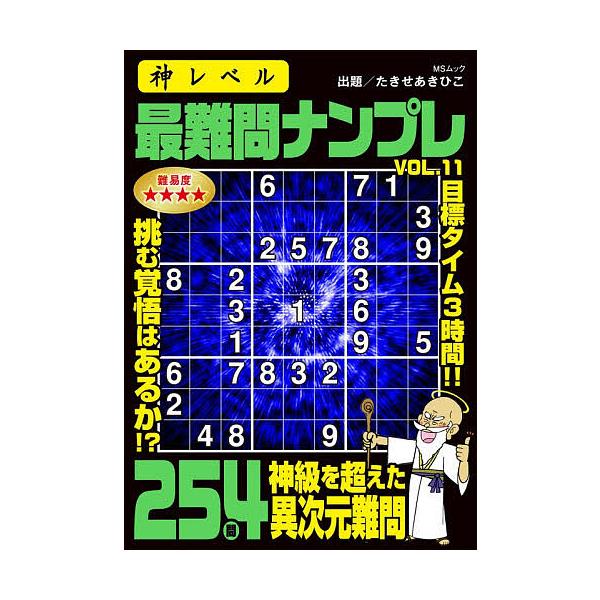 ※商品画像はイメージや仮デザインが含まれている場合があります。帯の有無など実際と異なる場合があります。出版社:メディアソフト発売日:2026年02月シリーズ名等:MSムックキーワード:神レベル最難問ナンプレ１１ かみれべるさいなんもんなんぷ...