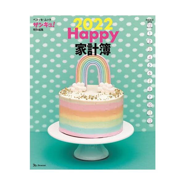 毎週末倍 倍 ストア参加 22 Happy家計簿 参加日程はお店topで Bk Bookfanプレミアム 通販 Yahoo ショッピング