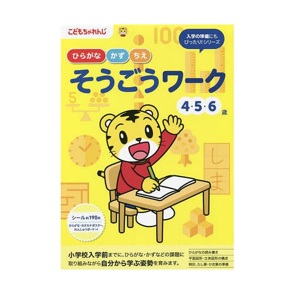 出版社:ベネッセコーポレーション発売日:2022年03月シリーズ名等:〈こどもちゃれんじ〉のワークキーワード:こどもちゃれんじひらがな・かず・ちえそうごうワーク４・５・６歳 こどもちやれんじひらがなかずちえそうごうわーく コドモチヤレンジヒ...
