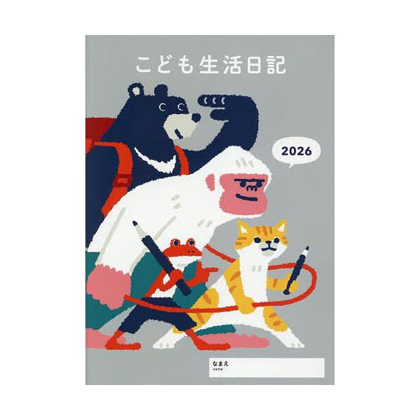 ※商品画像はイメージや仮デザインが含まれている場合があります。帯の有無など実際と異なる場合があります。出版社:婦人之友社発売日:2025年10月シリーズ名等:２０２６年版キーワード:こども生活日記 こどもせいかつにつき２０２６ コドモセイカ...