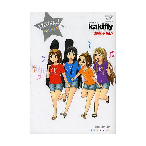 ※商品画像はイメージや仮デザインが含まれている場合があります。帯の有無など実際と異なる場合があります。著:かきふらい出版社:芳文社発売日:2012年09月シリーズ名等:まんがタイムKRコミックスキーワード:けいおん！collegeかきふらい...