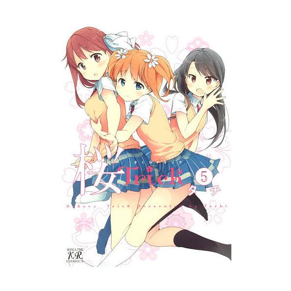 桜Trick 5/タチ